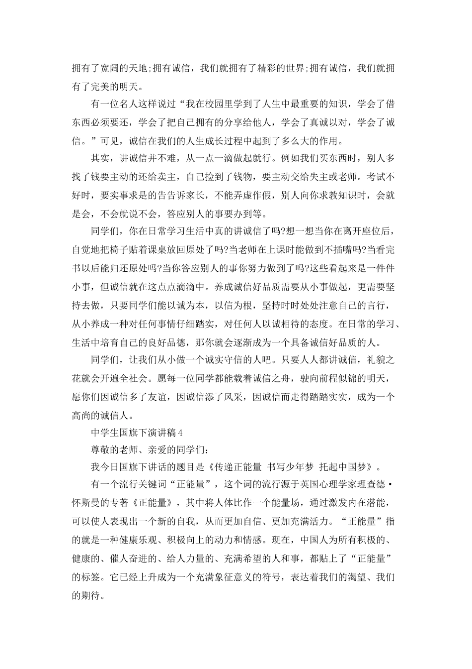 中学生国旗下演讲稿最新集合_第3页