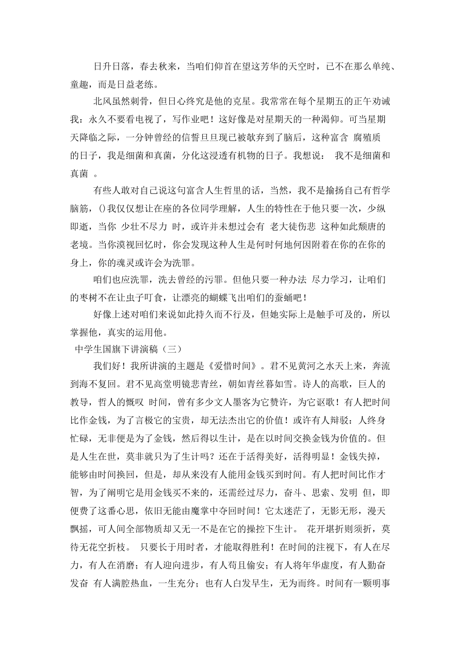 中学生国旗下演讲稿_第2页