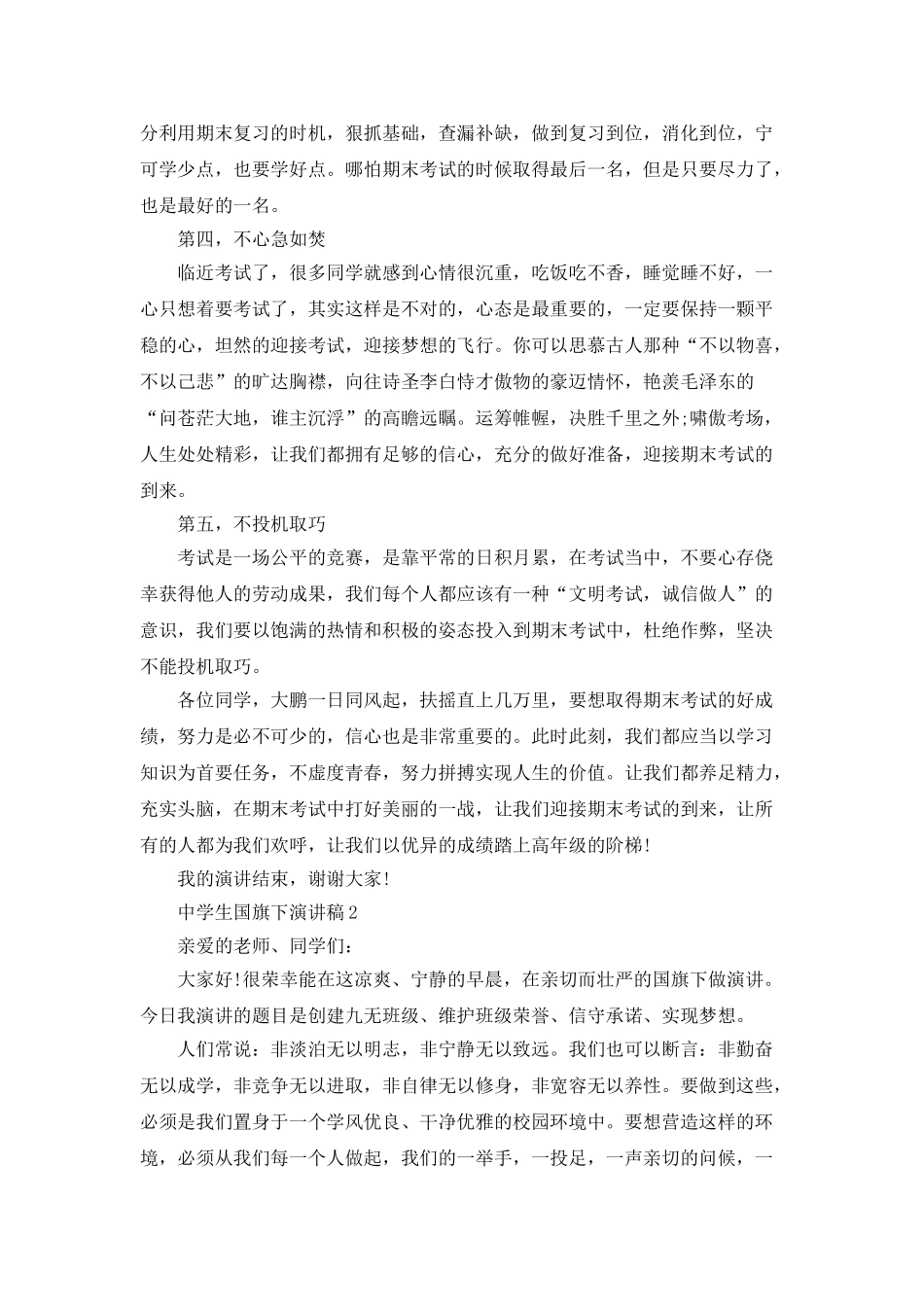 中学生国旗下演讲稿3分钟集锦_第2页