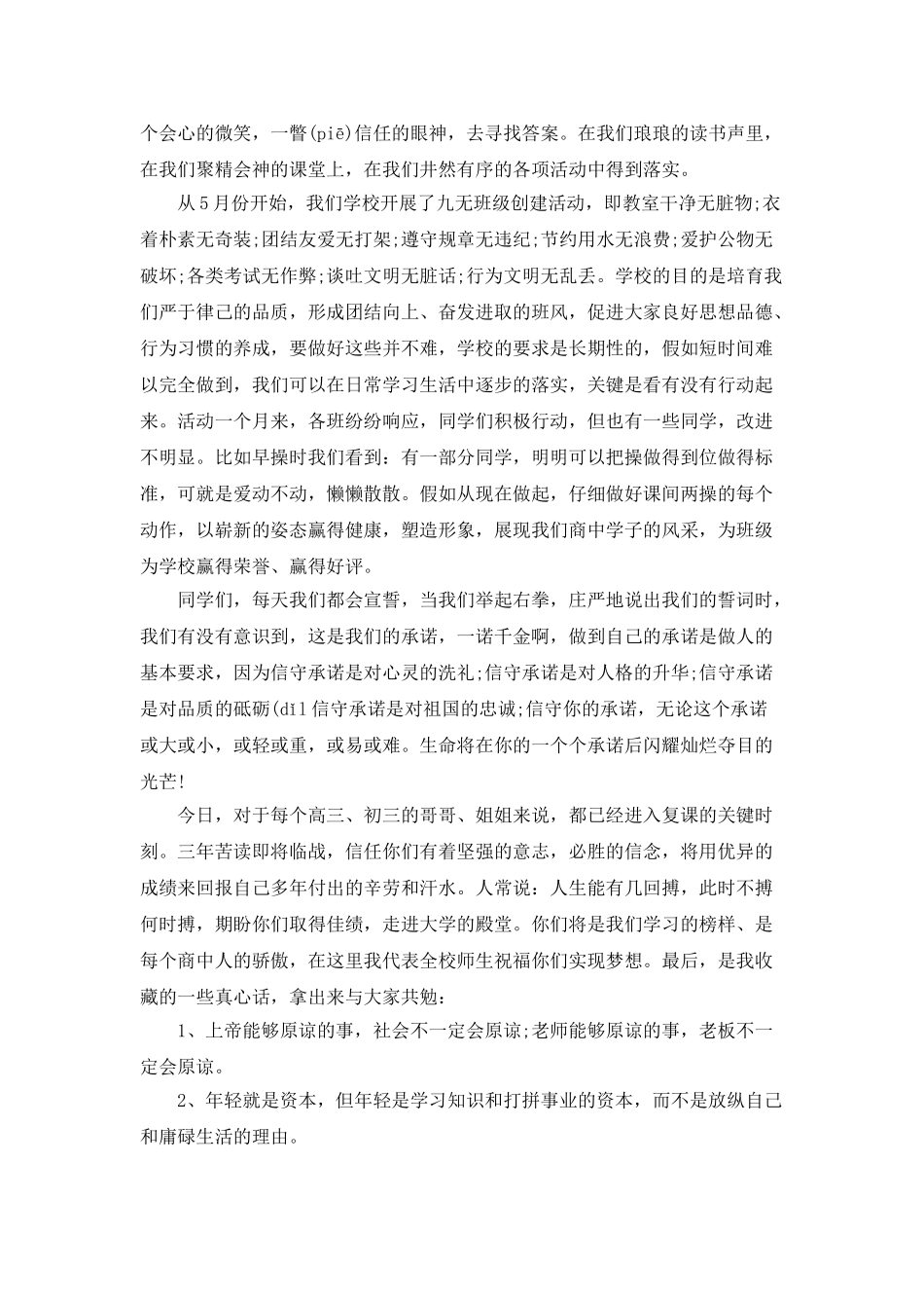 中学生国旗下演讲稿3分钟集锦_第3页