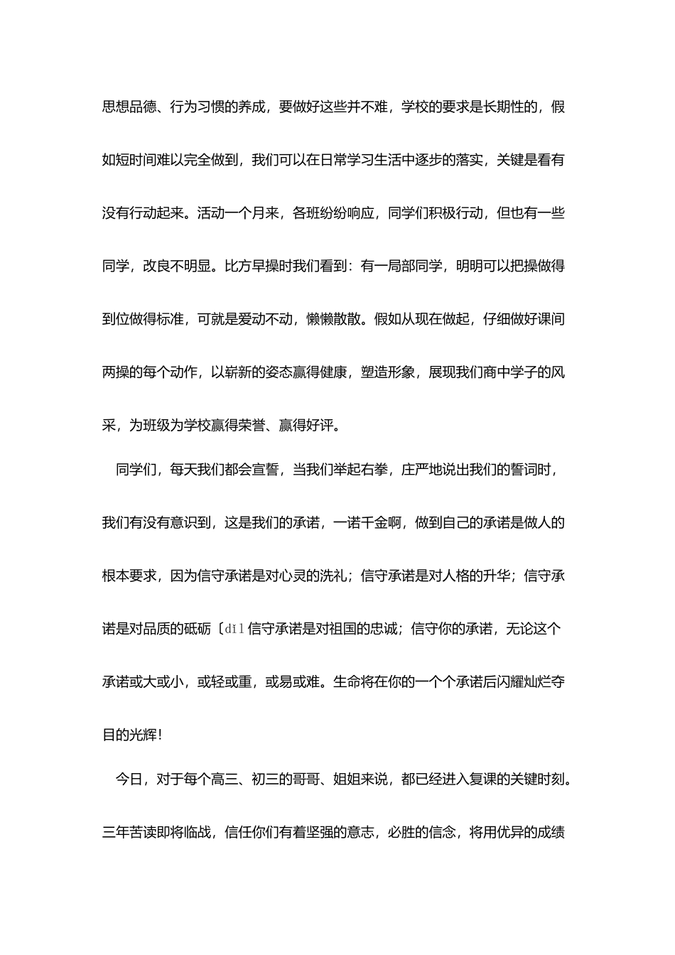 中学生国旗下演讲稿范文大全_第2页