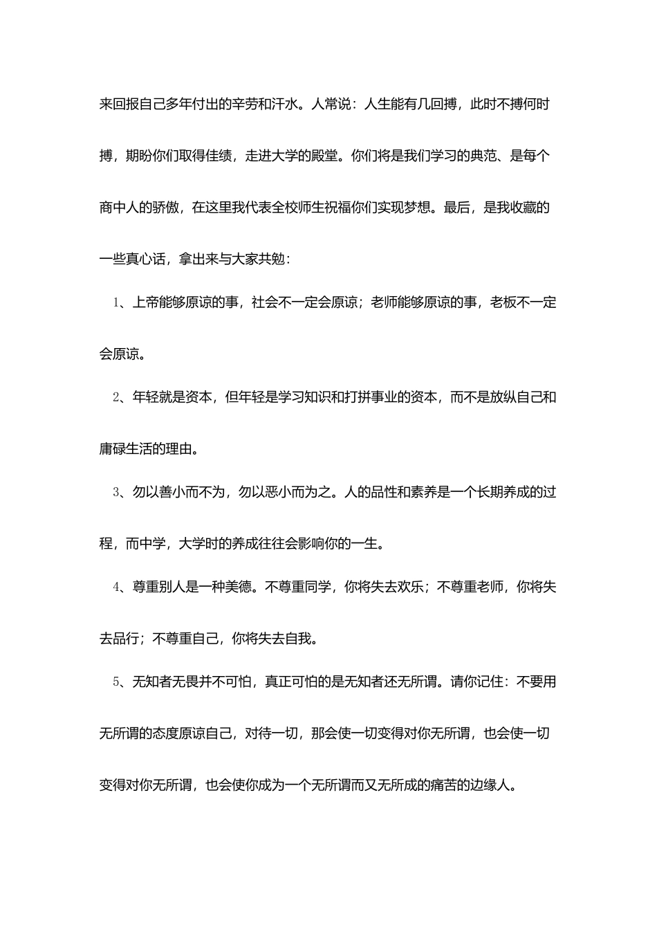 中学生国旗下演讲稿范文大全_第3页