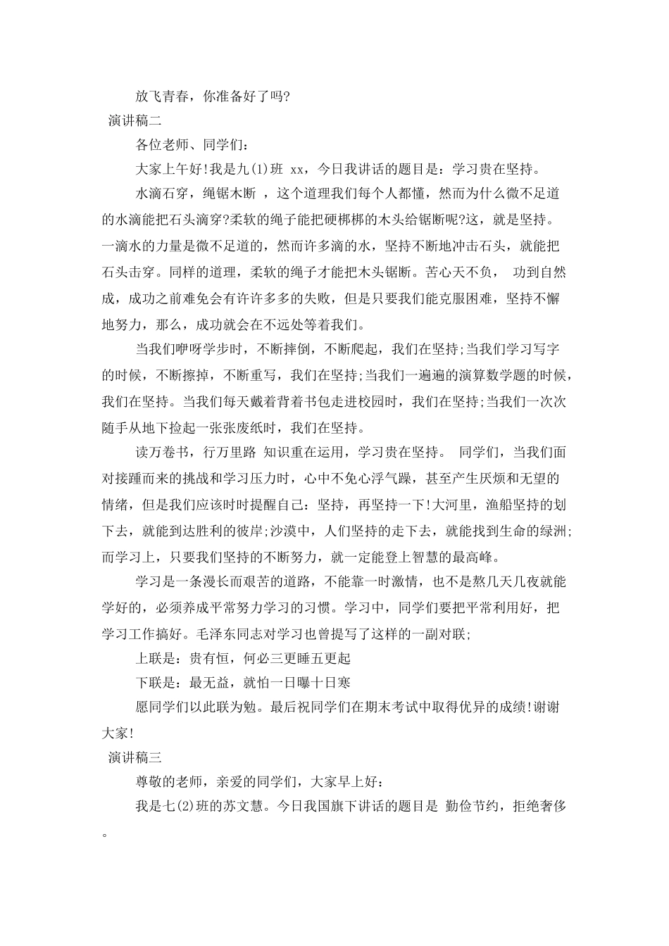 中学生国旗下青春励志演讲5篇_第2页