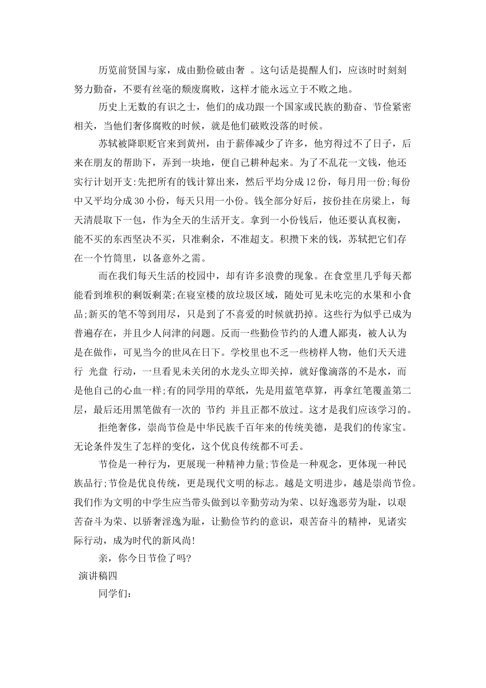 中学生国旗下青春励志演讲5篇_第3页