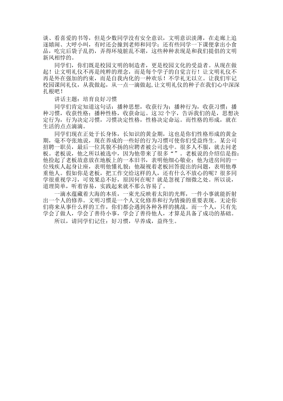 中学生国旗下的演讲稿春天的校园_第2页