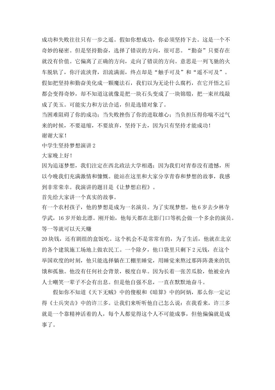 中学生坚持梦想演讲三分钟_第2页