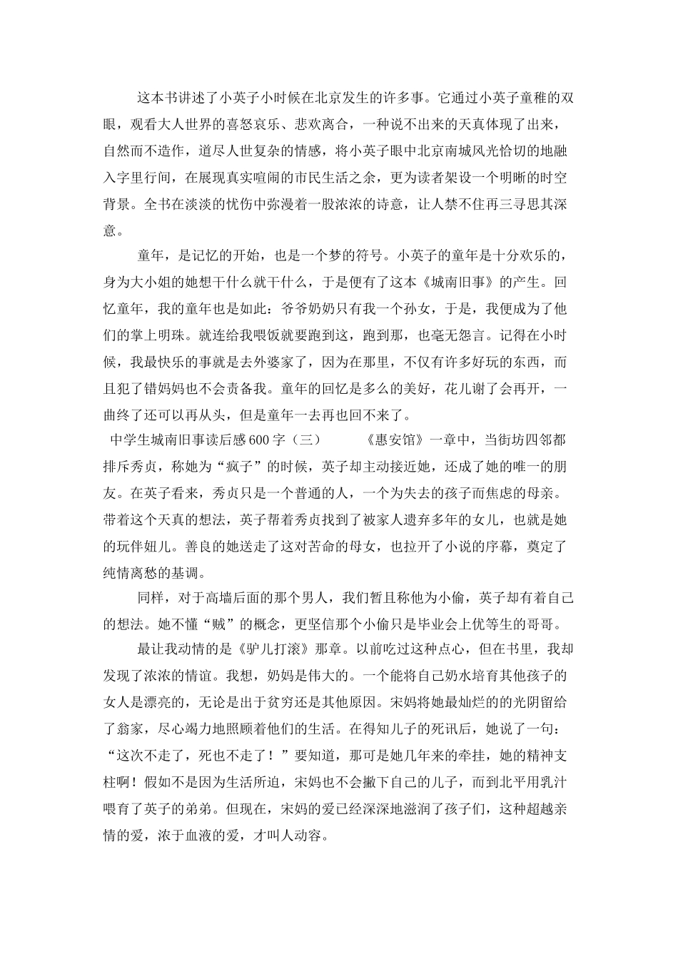 中学生城南旧事读后感600字_第2页
