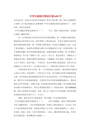 中学生城南旧事读后感600字