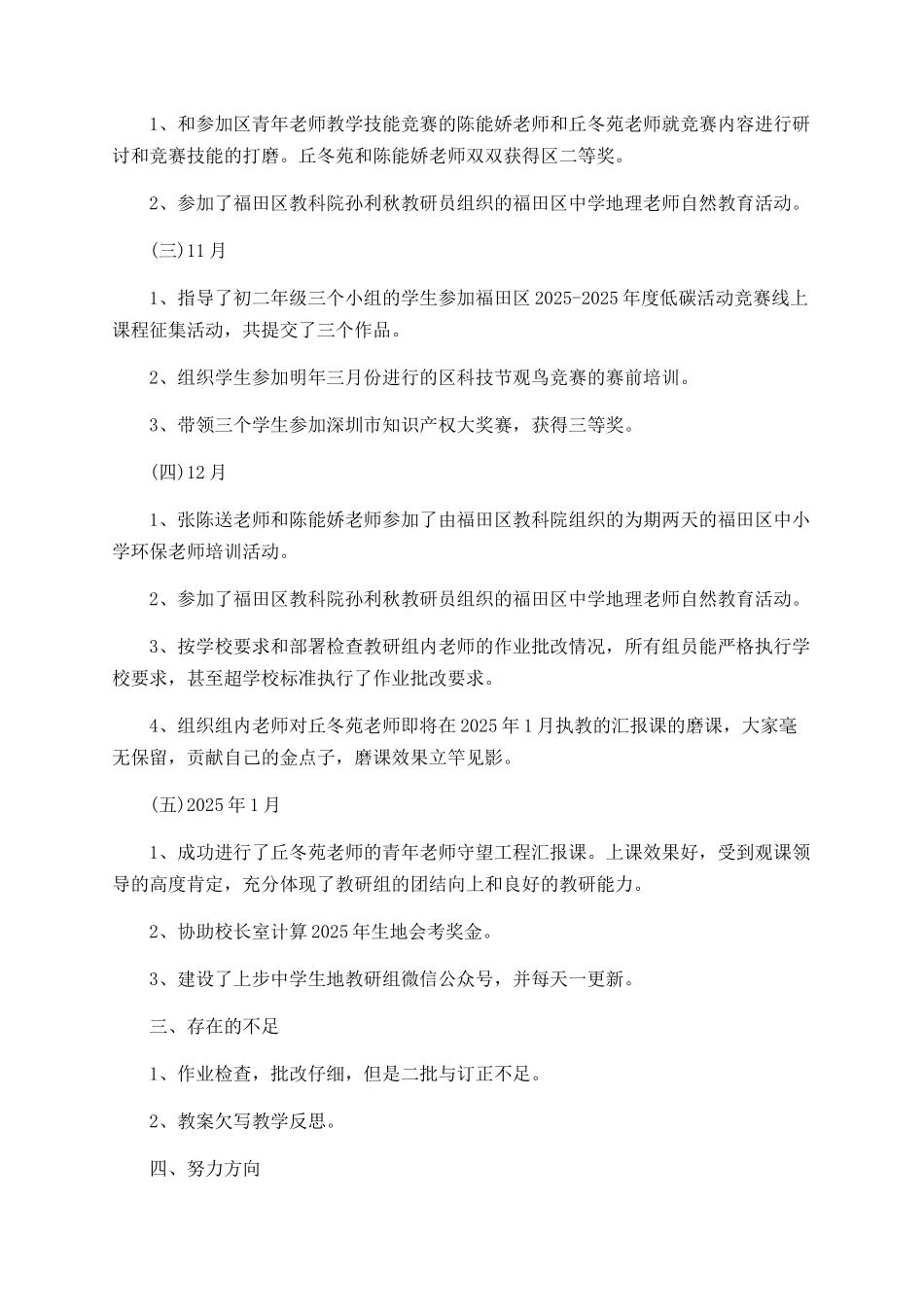 中学生地科组每月份工作总结_第2页