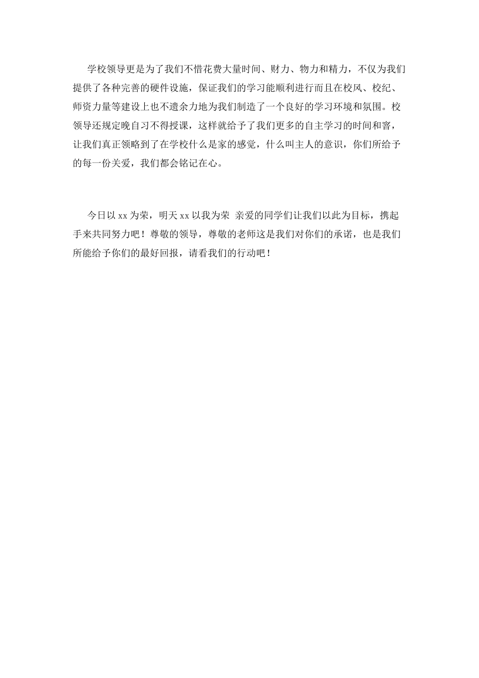 中学生学习励志演讲稿_第2页