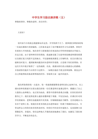 中学生学习励志演讲稿