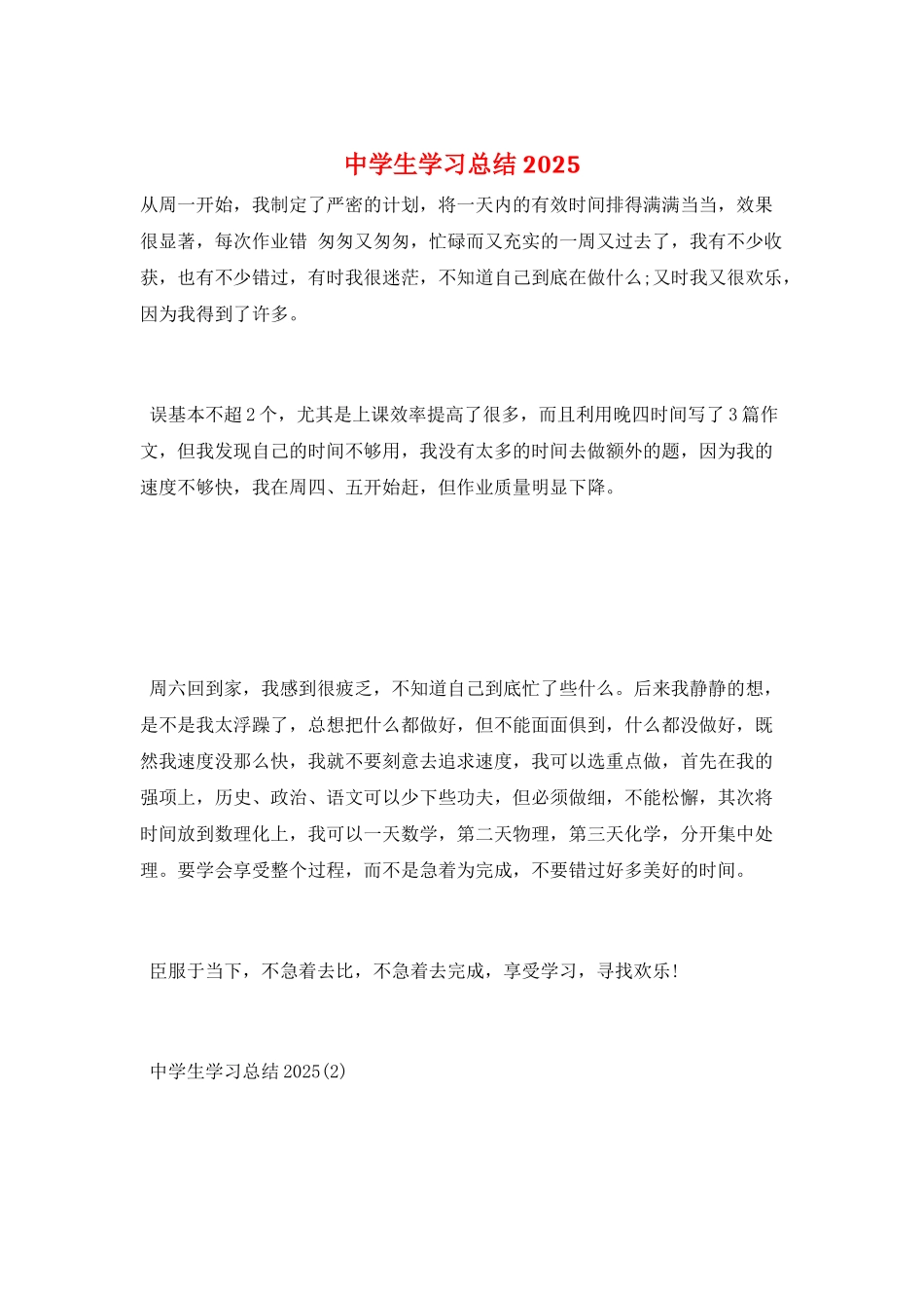 中学生学习总结2025_第1页