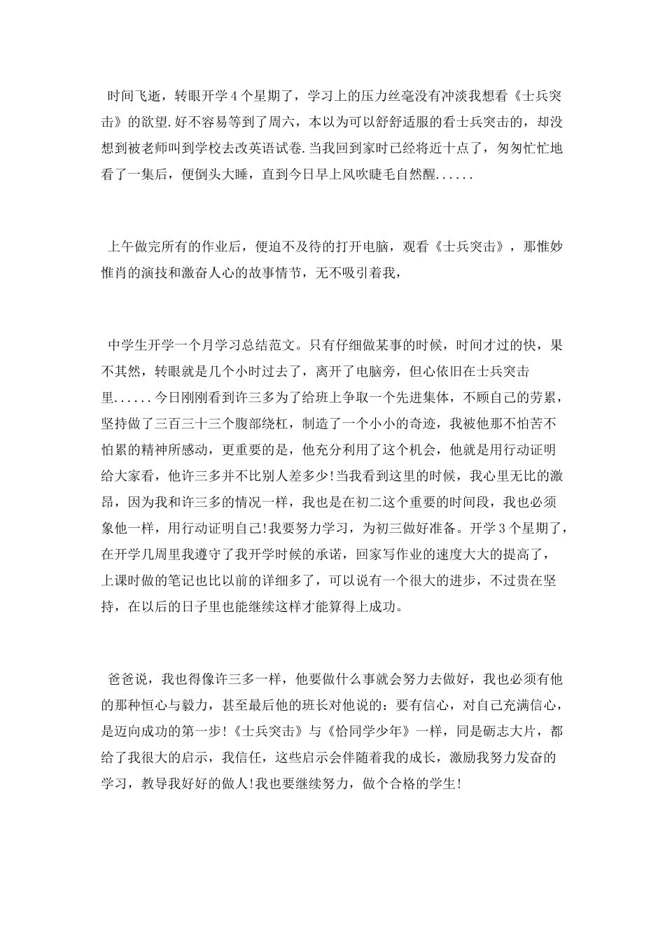 中学生学习总结2025_第2页