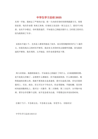 中学生学习总结2025
