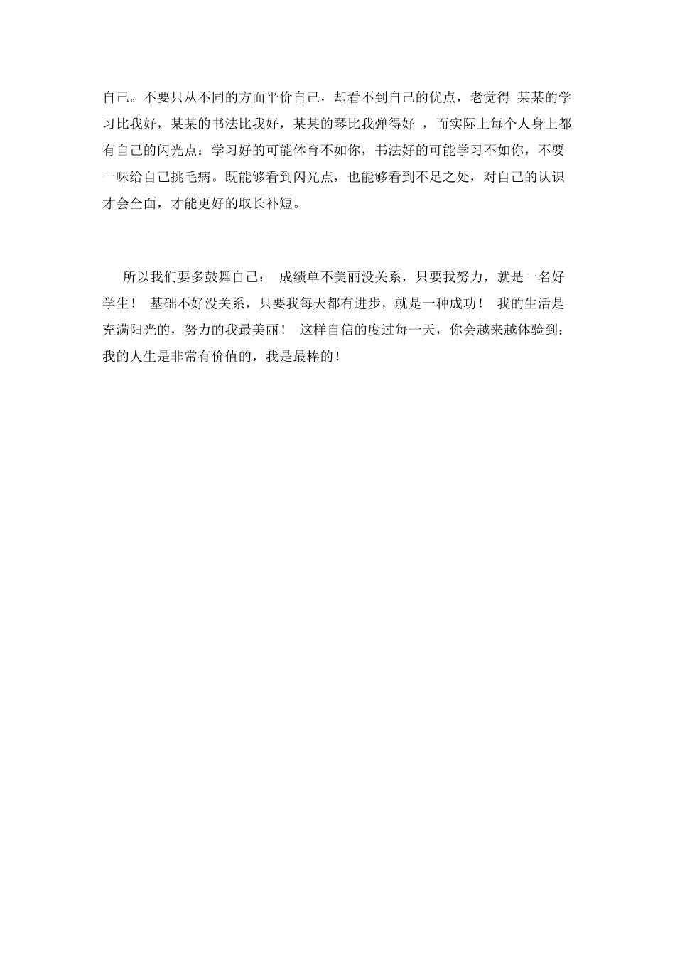 中学生学习励志演讲稿(三)_第2页