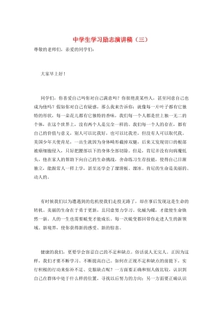 中学生学习励志演讲稿(三)