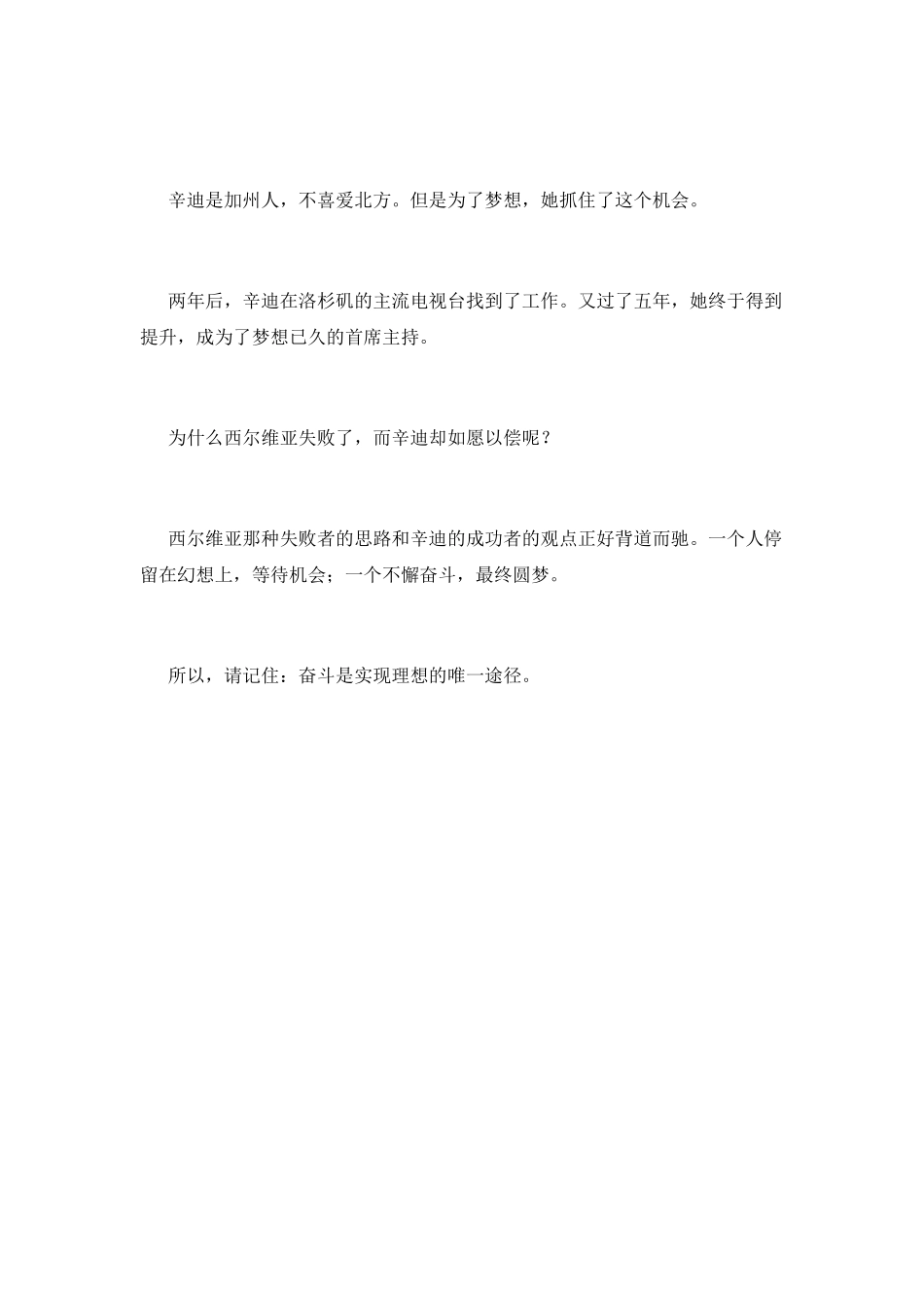 中学生学习励志演讲稿(二)_第2页