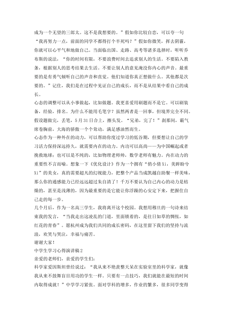 中学生学习心得演讲稿最新_第2页