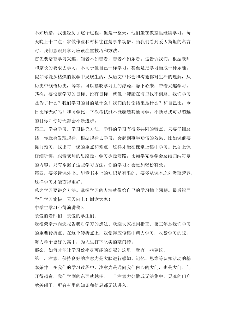 中学生学习心得演讲稿最新_第3页