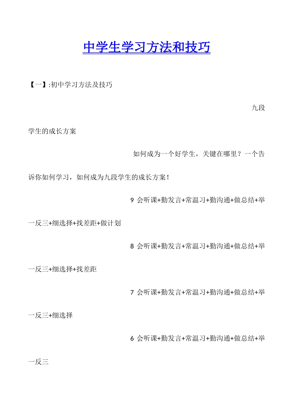 中学生学习方法和技巧_第1页