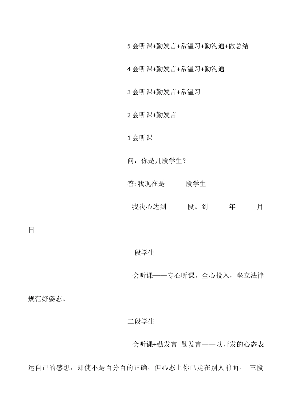 中学生学习方法和技巧_第2页