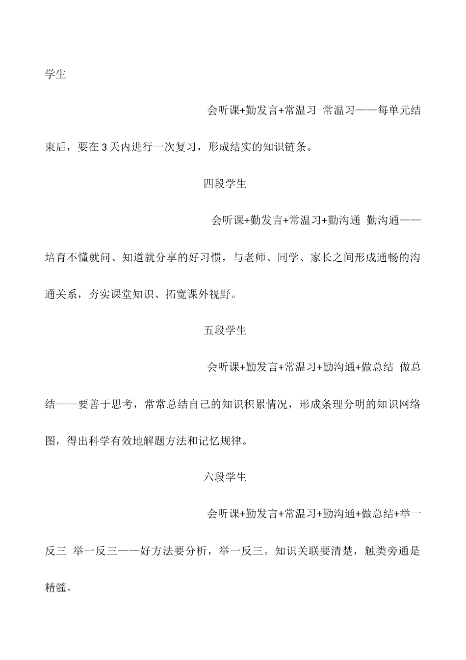 中学生学习方法和技巧_第3页