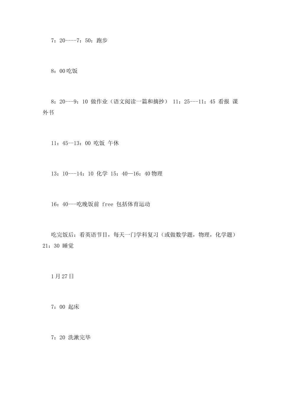 中学生学习计划范文_第2页