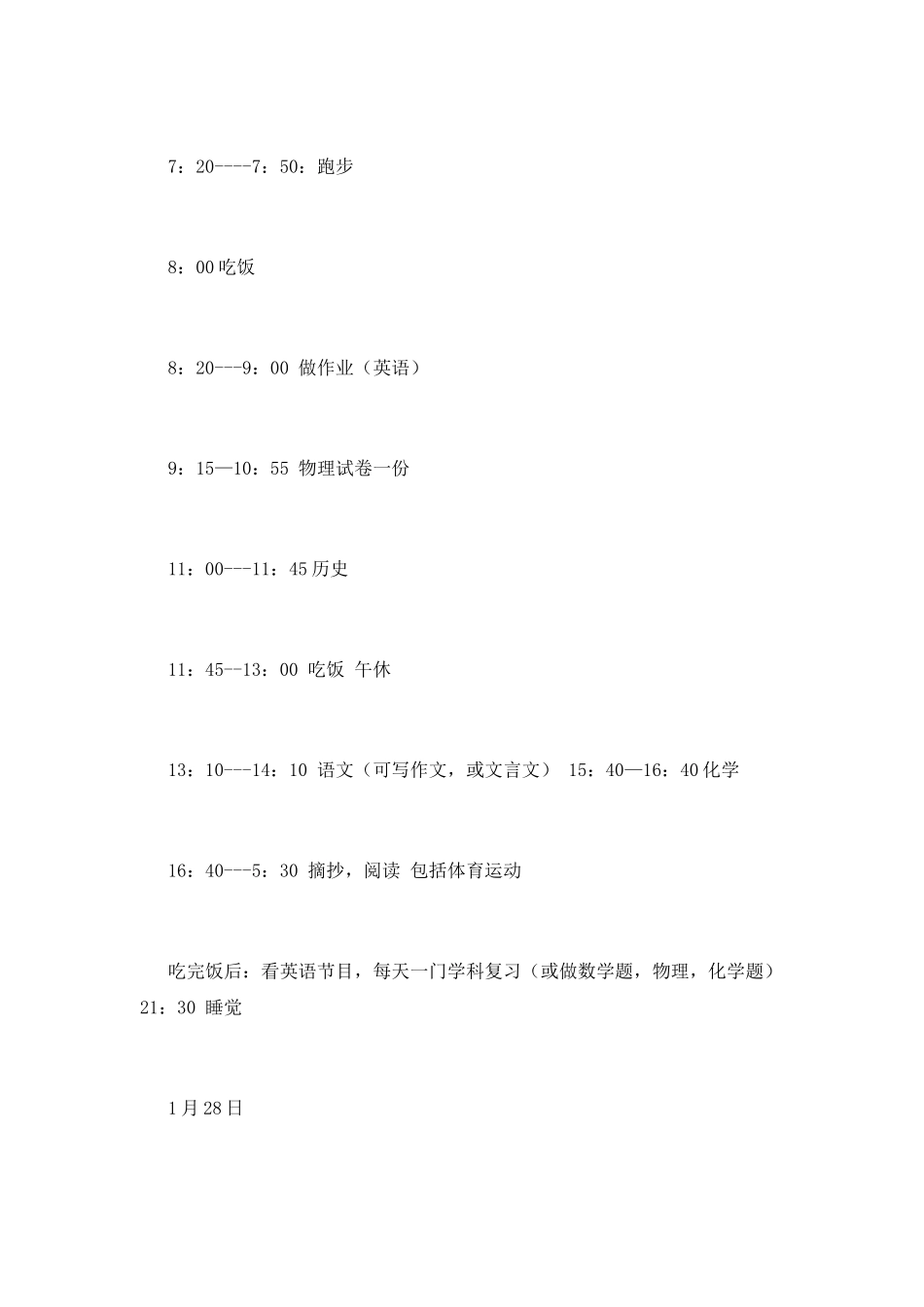 中学生学习计划范文_第3页