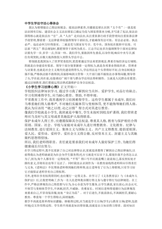 中学生学法守法心得体会