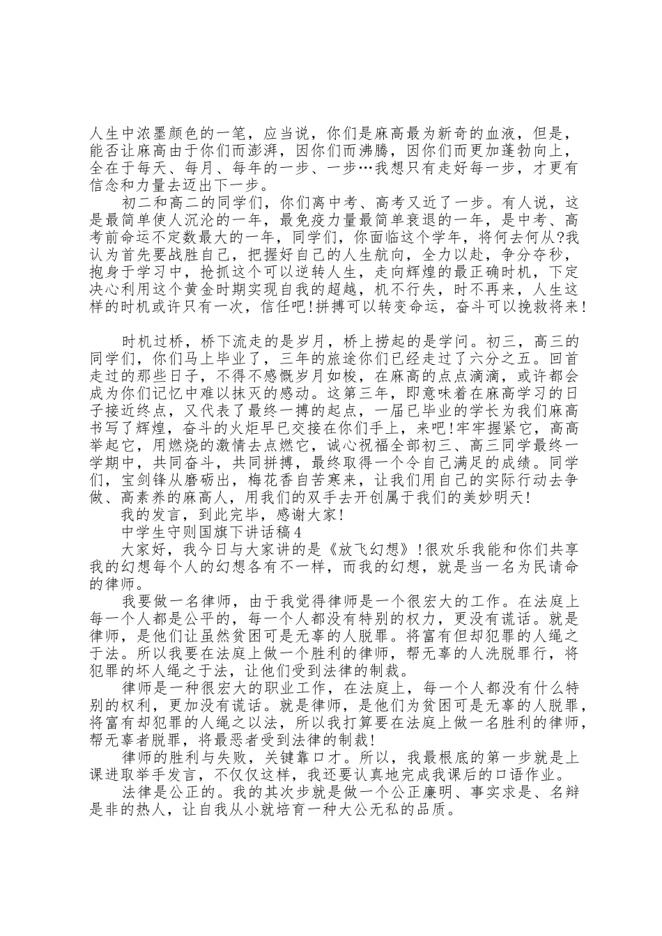 中学生守则国旗下讲话稿5篇_第3页