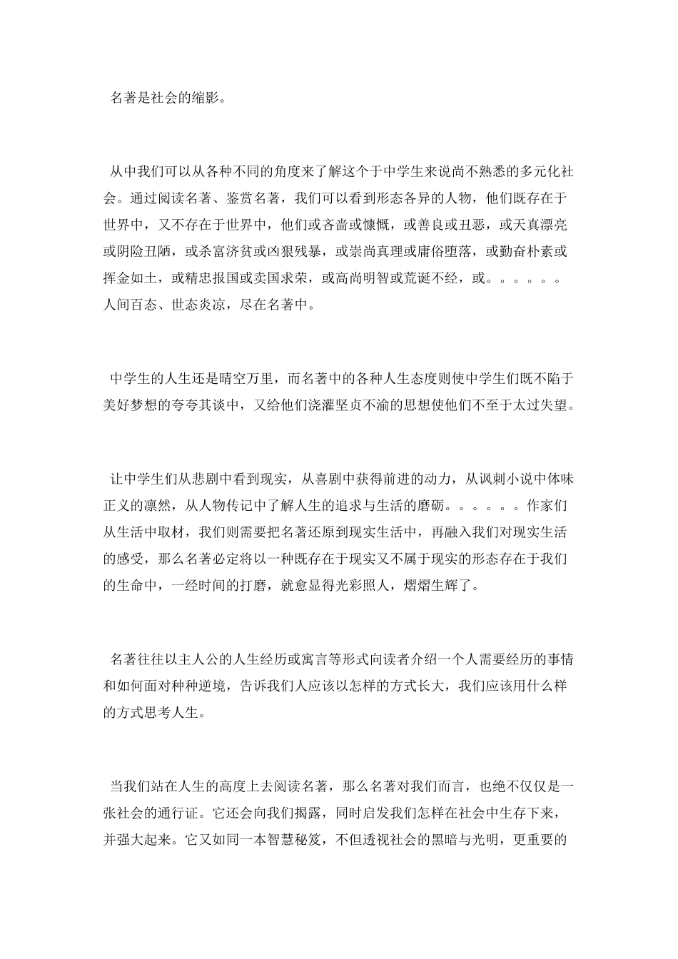 中学生学习阅读名著的重要性_第2页
