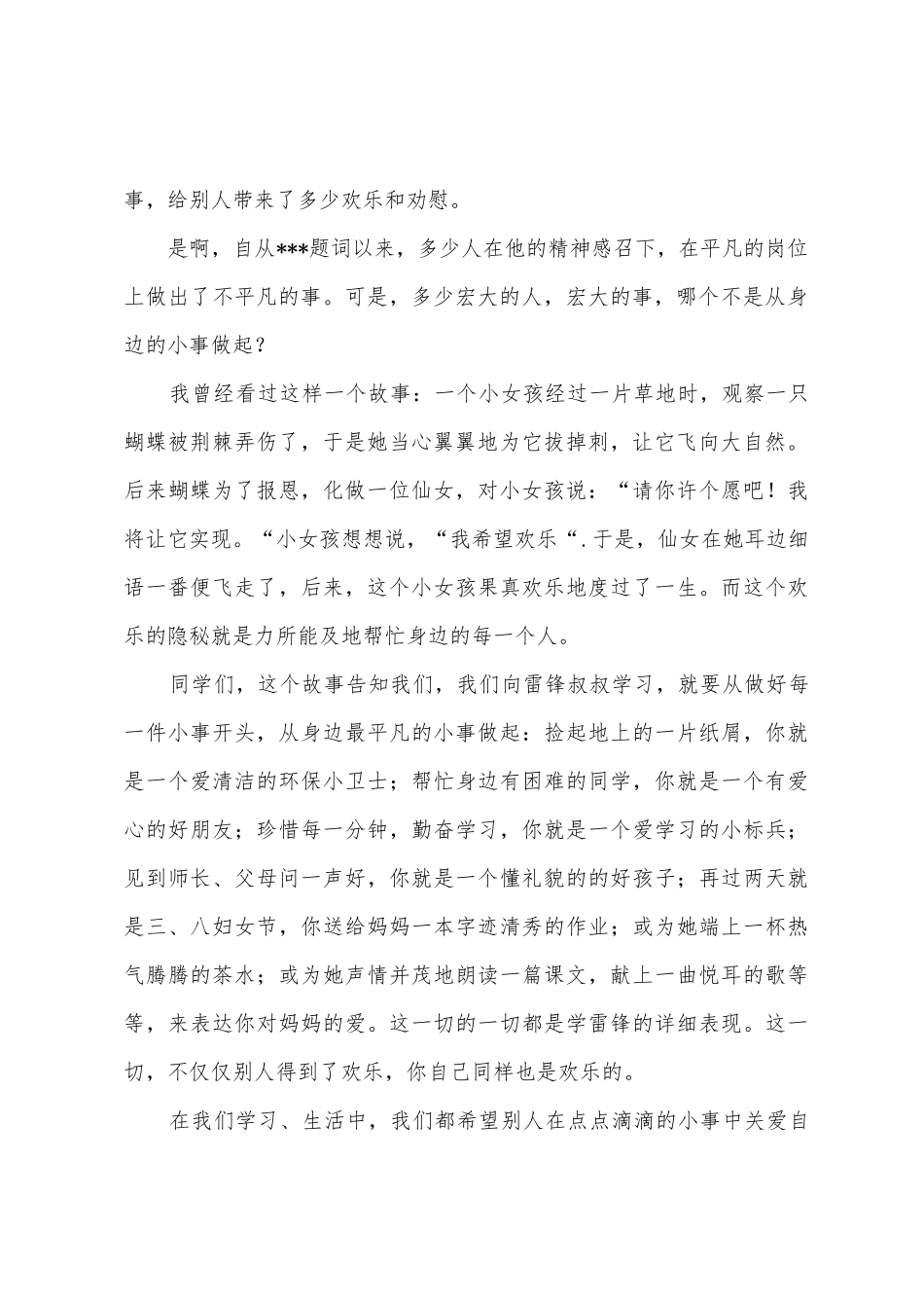 中学生学雷锋演讲稿三则_第2页