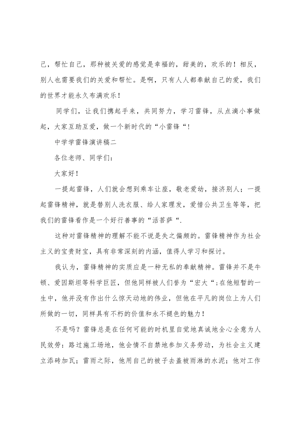 中学生学雷锋演讲稿三则_第3页