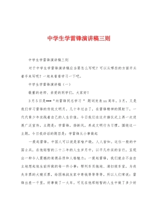 中学生学雷锋演讲稿三则