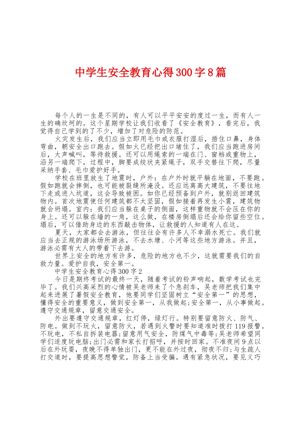 中学生安全教育心得300字8篇_第1页