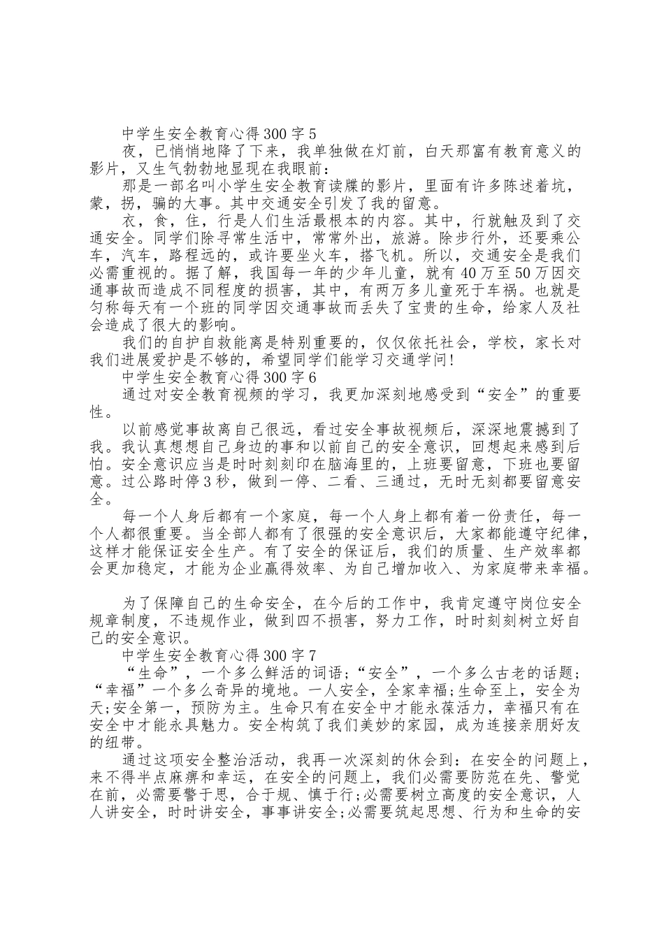 中学生安全教育心得300字8篇_第3页