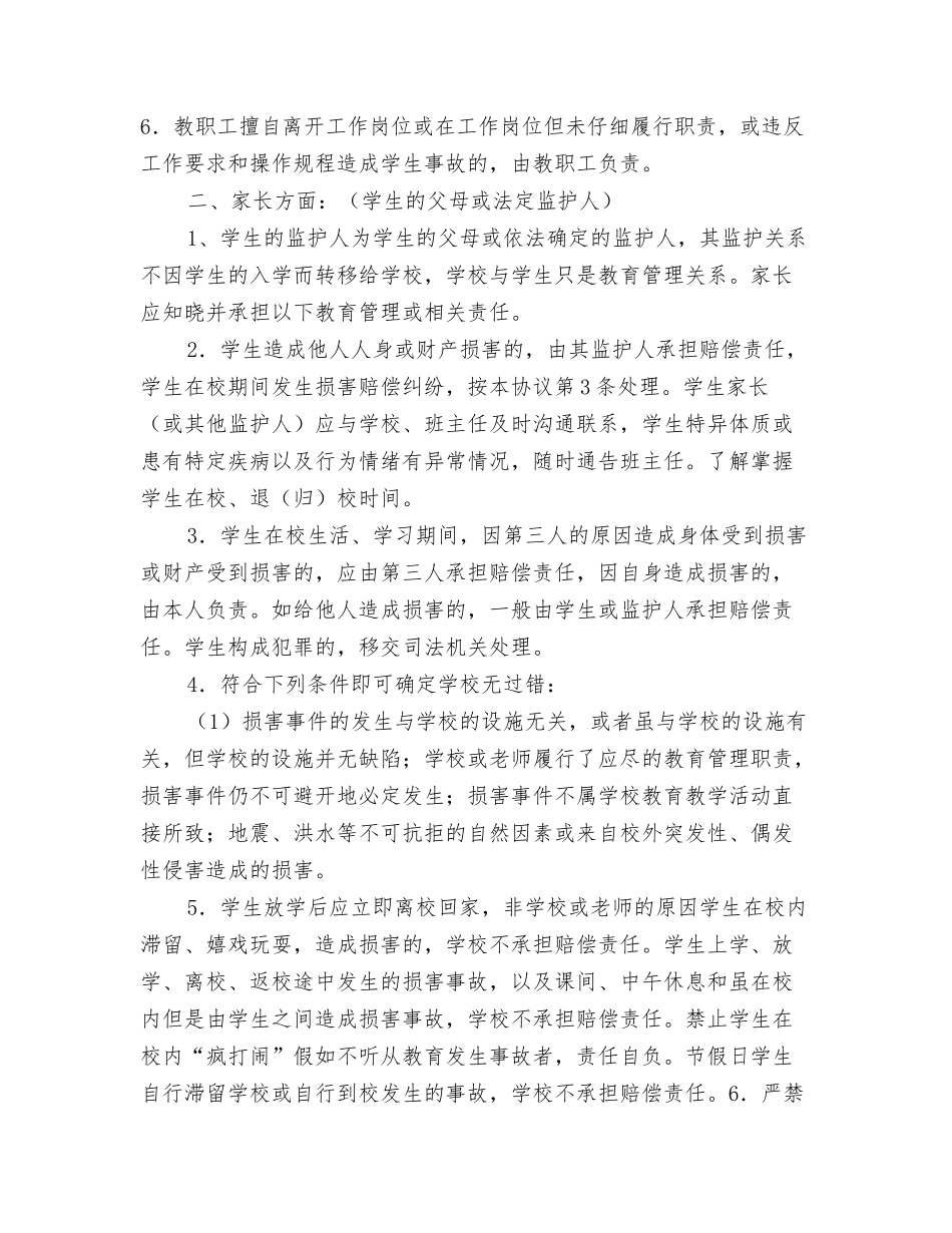 中学生安全承诺书范文_第2页