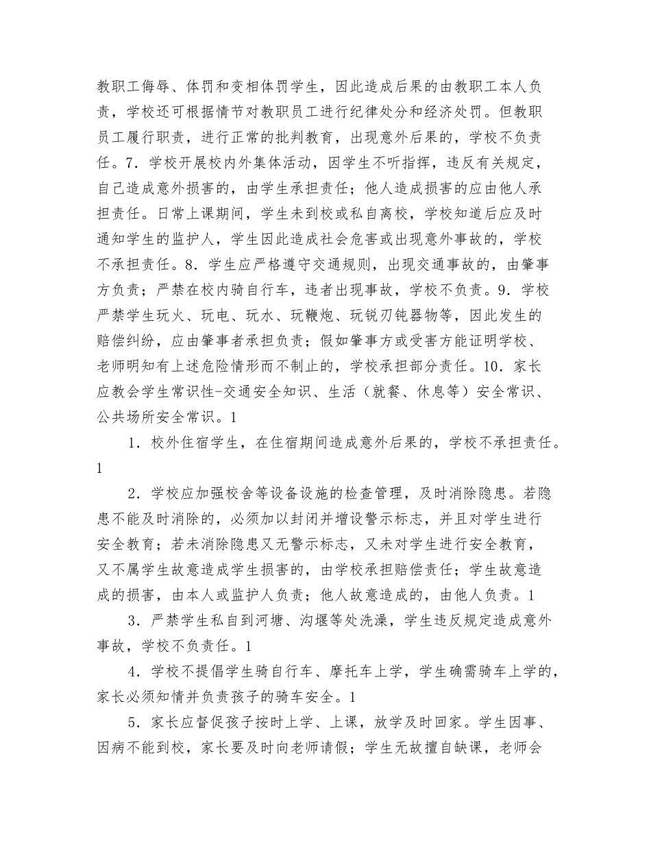 中学生安全承诺书范文_第3页