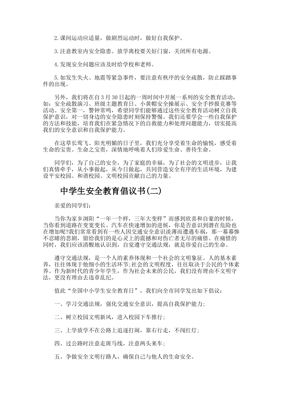 中学生安全教育倡议书_第2页