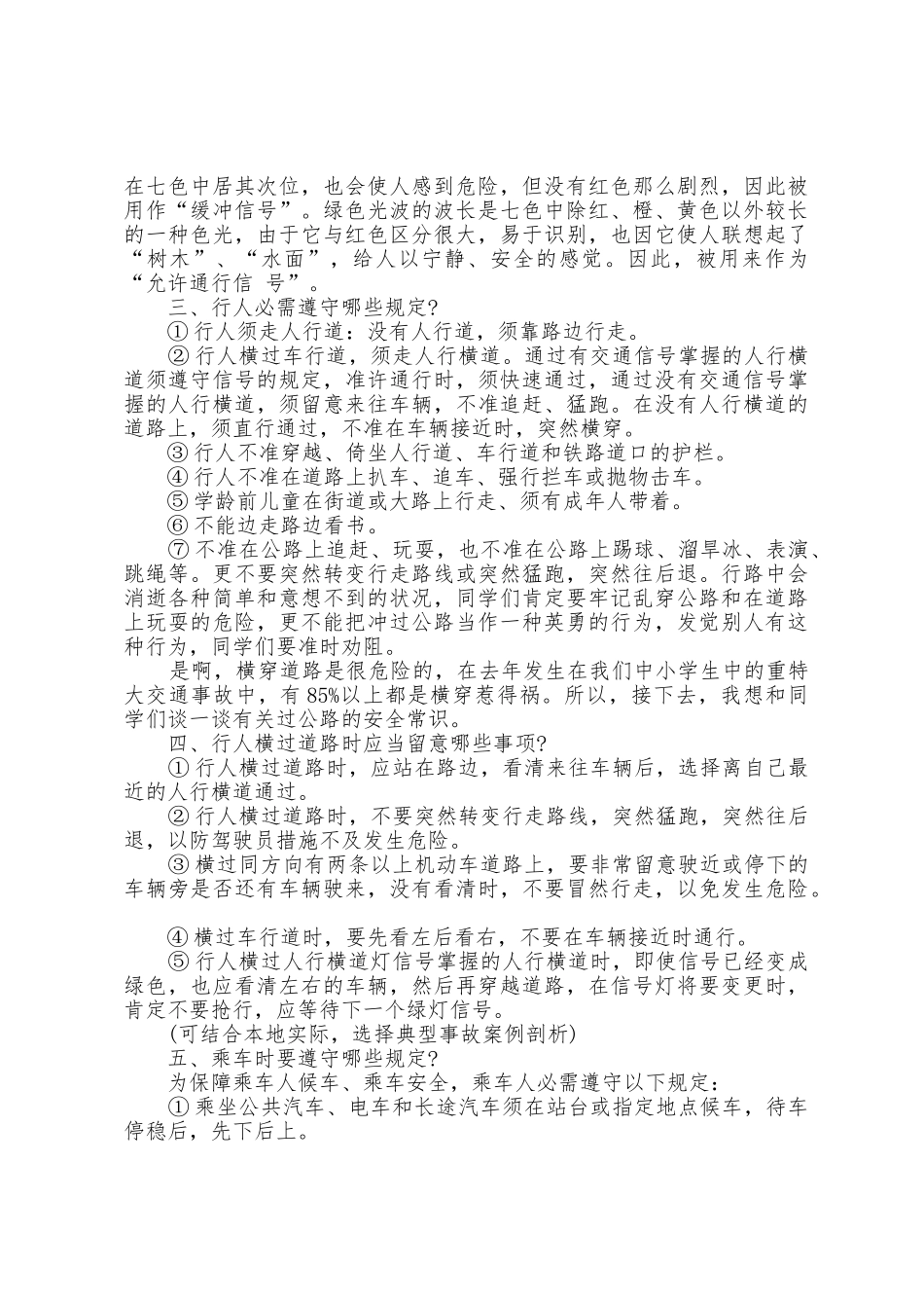 中学生安全演讲稿范文5篇_第3页