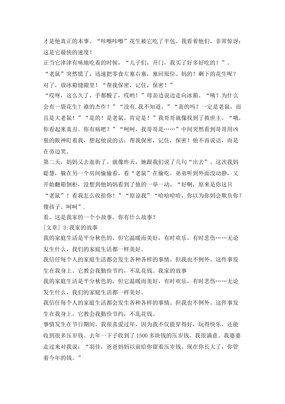 中学生家庭故事随笔_第2页