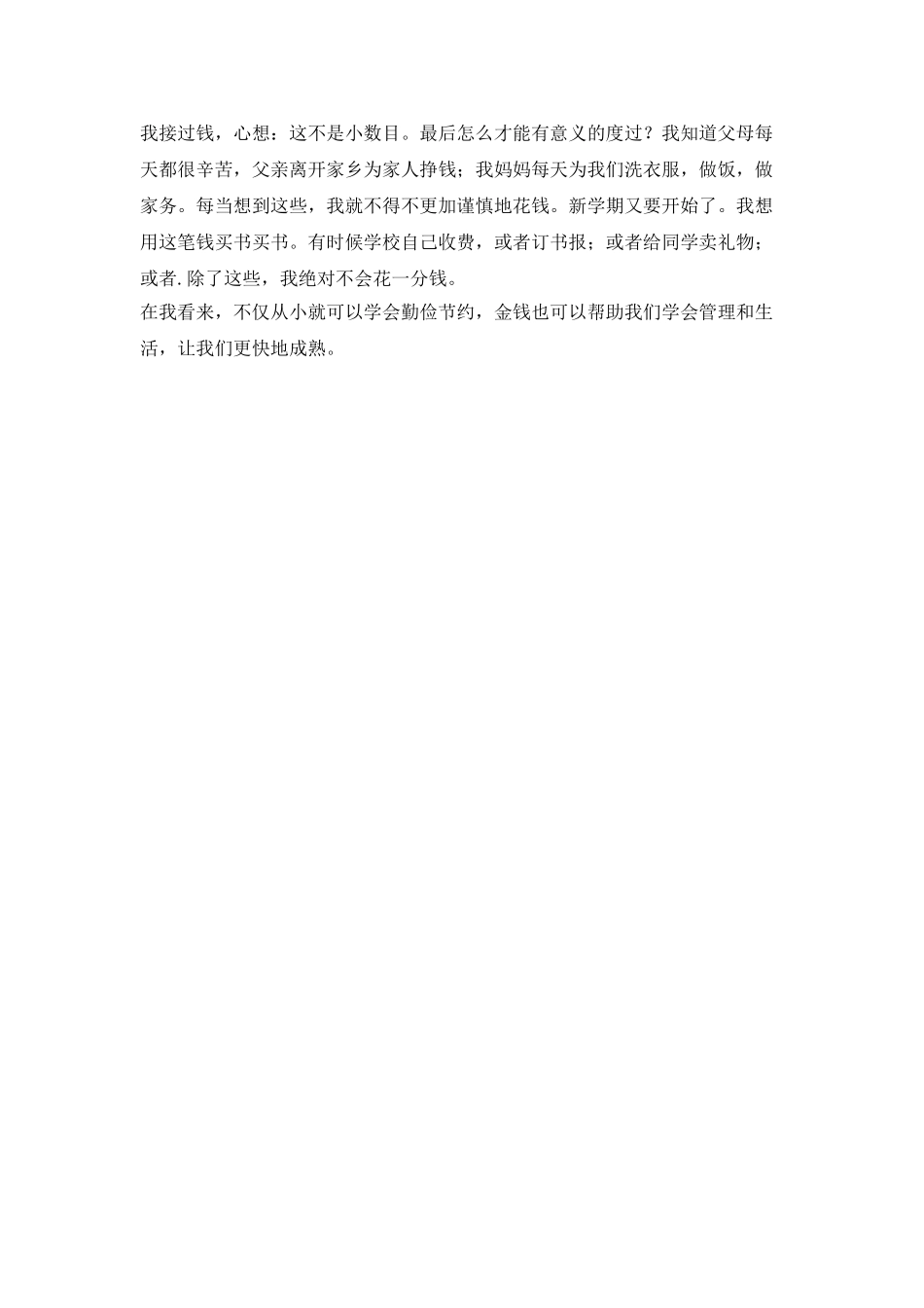 中学生家庭故事随笔_第3页