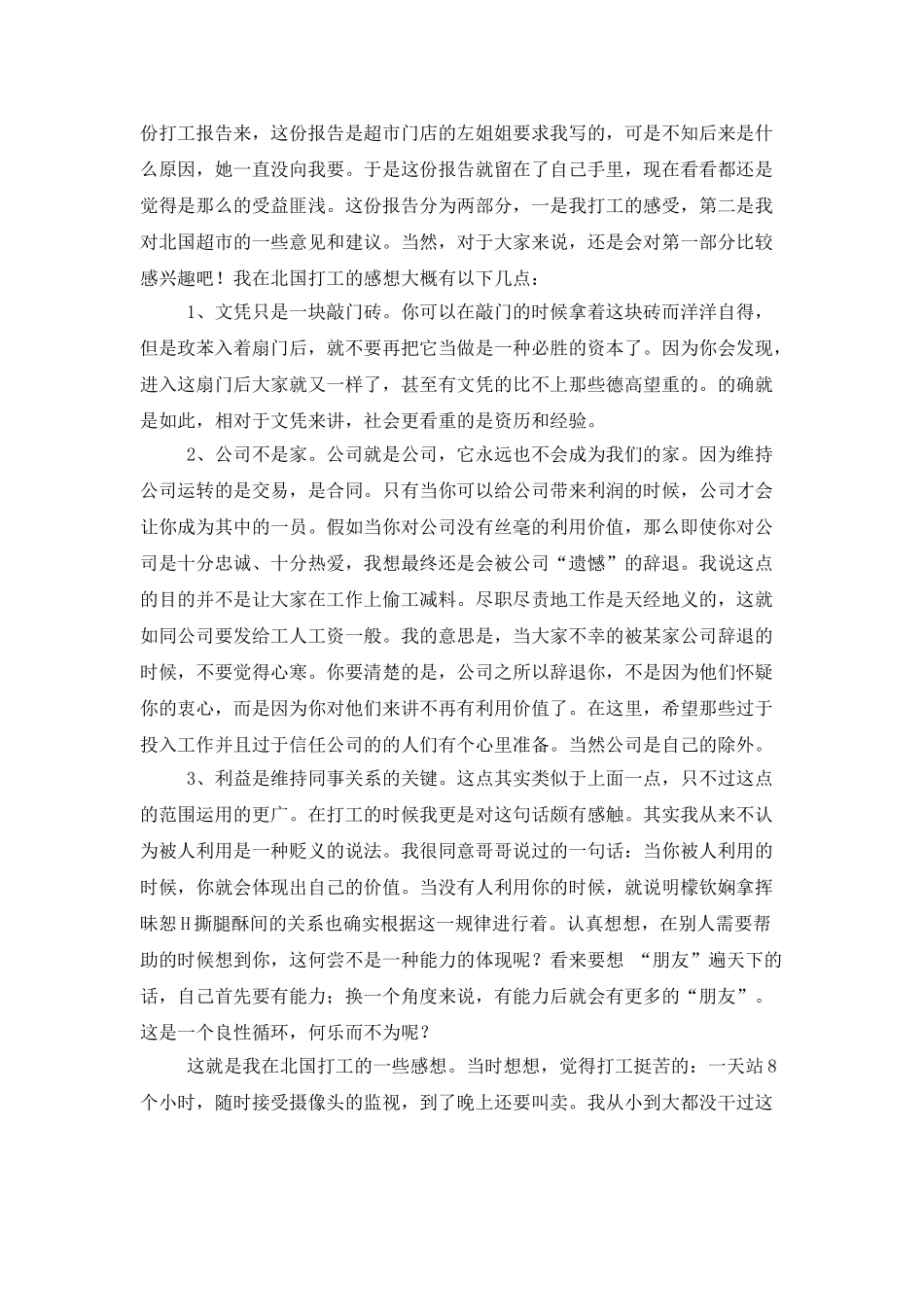 中学生寒假社会实践心得体会范文_第2页