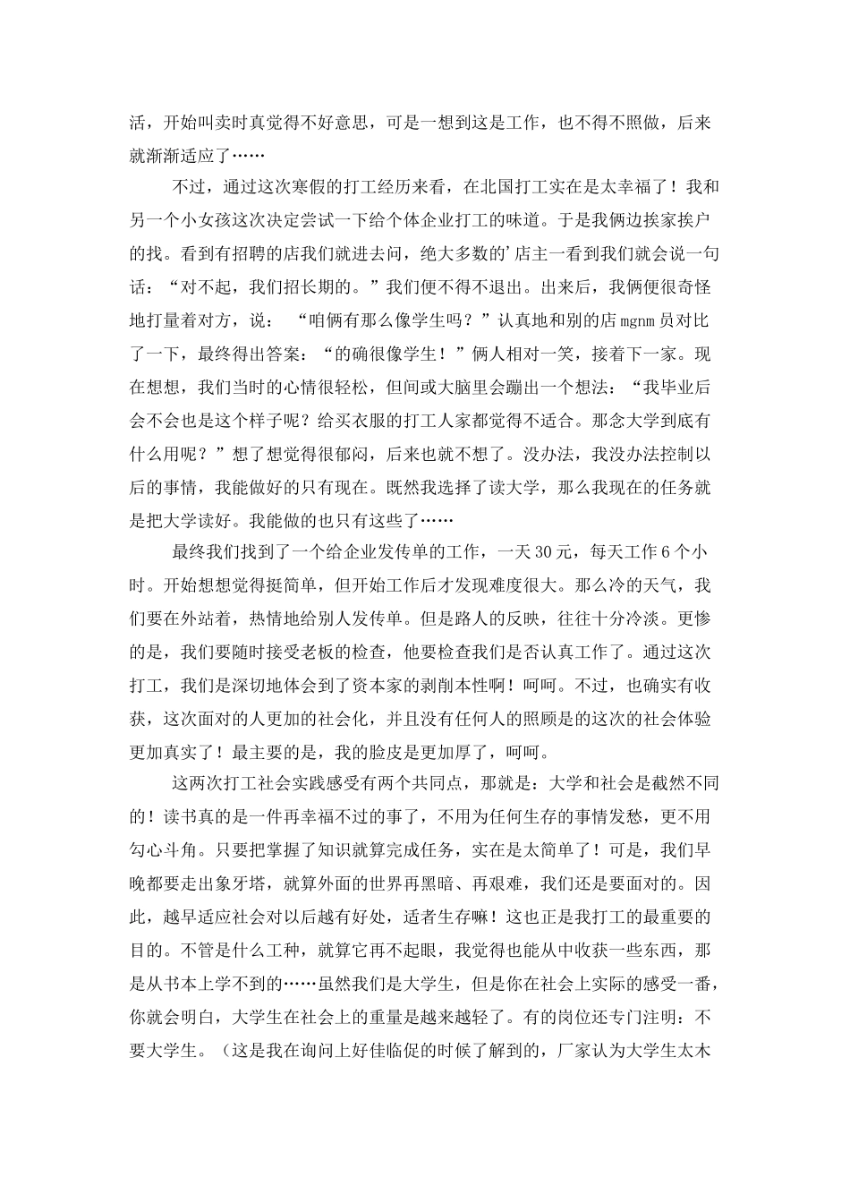 中学生寒假社会实践心得体会范文_第3页