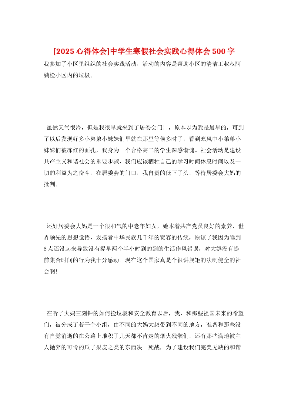 中学生寒假社会实践心得体会500字_第1页