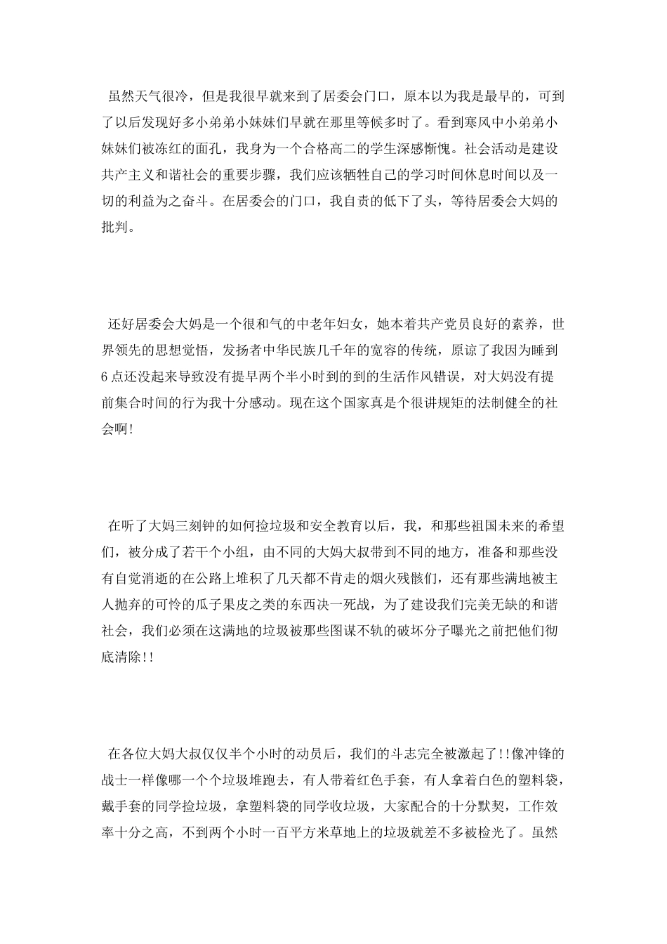 中学生寒假社会实践心得体会500字_第3页