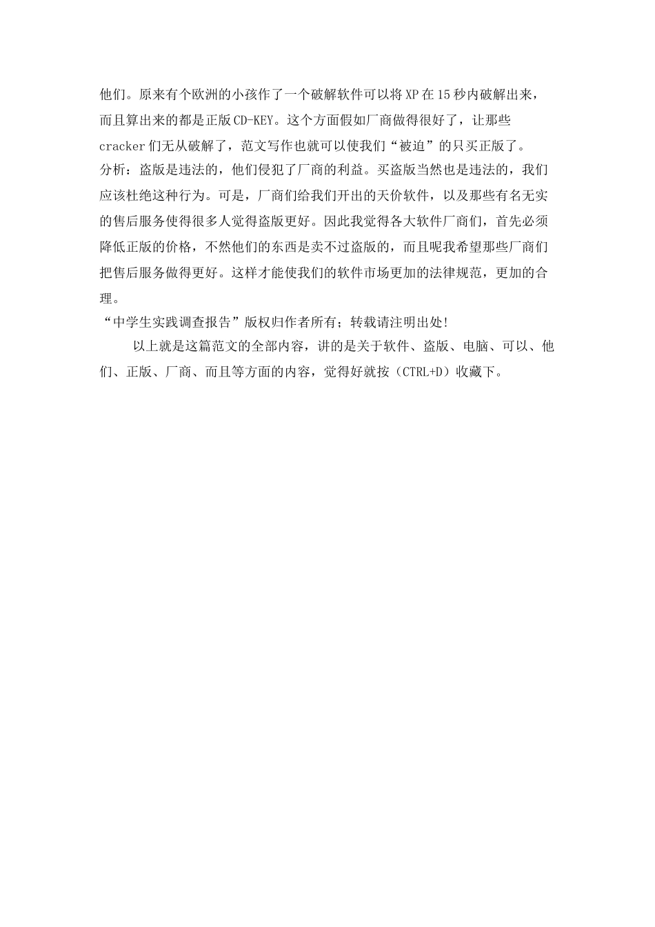 中学生实践调查报告_第2页