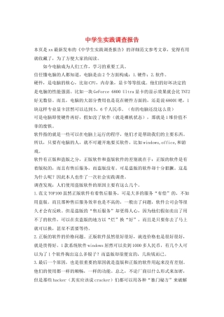 中学生实践调查报告