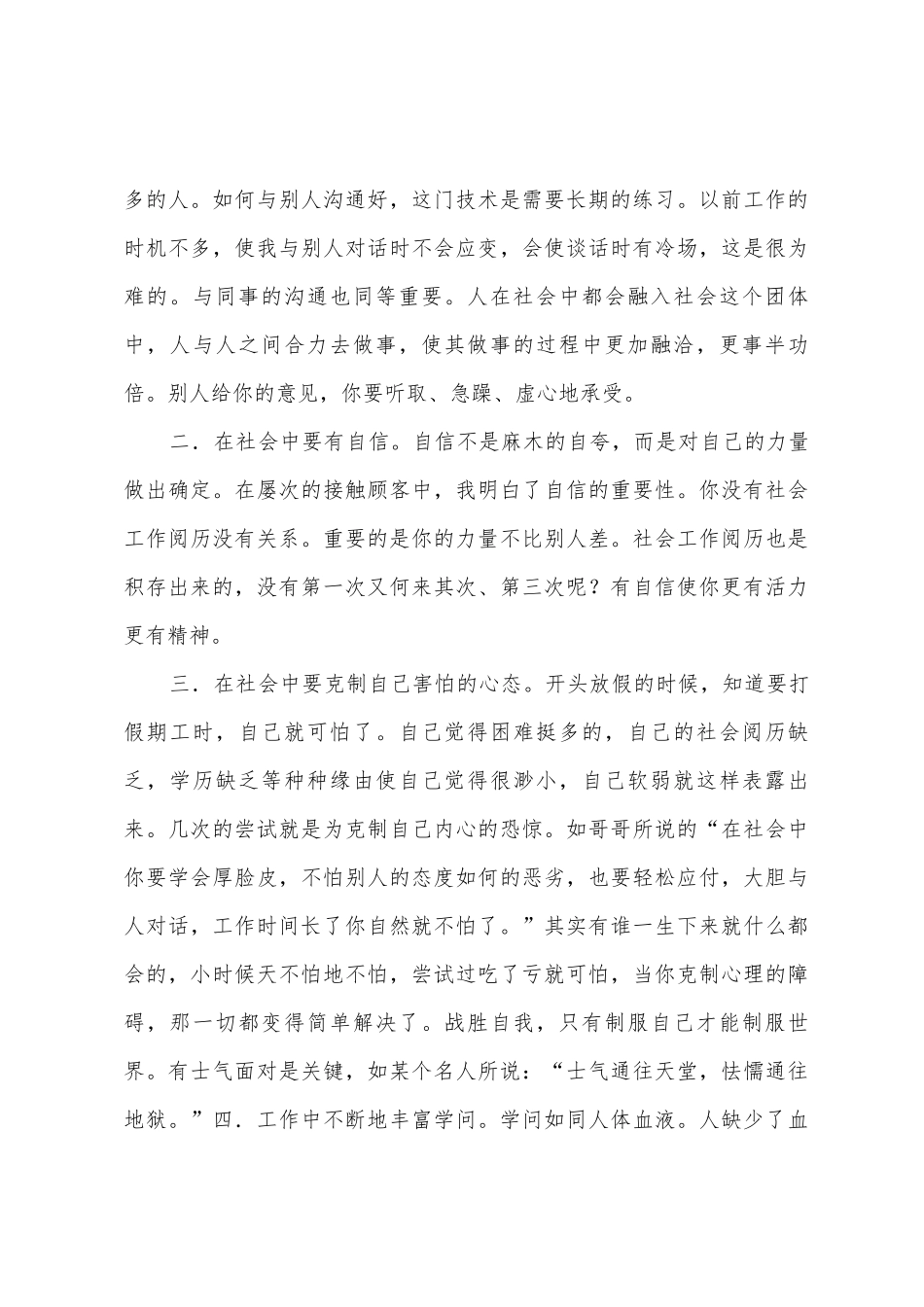 中学生寒假社会实践报告范文_第3页