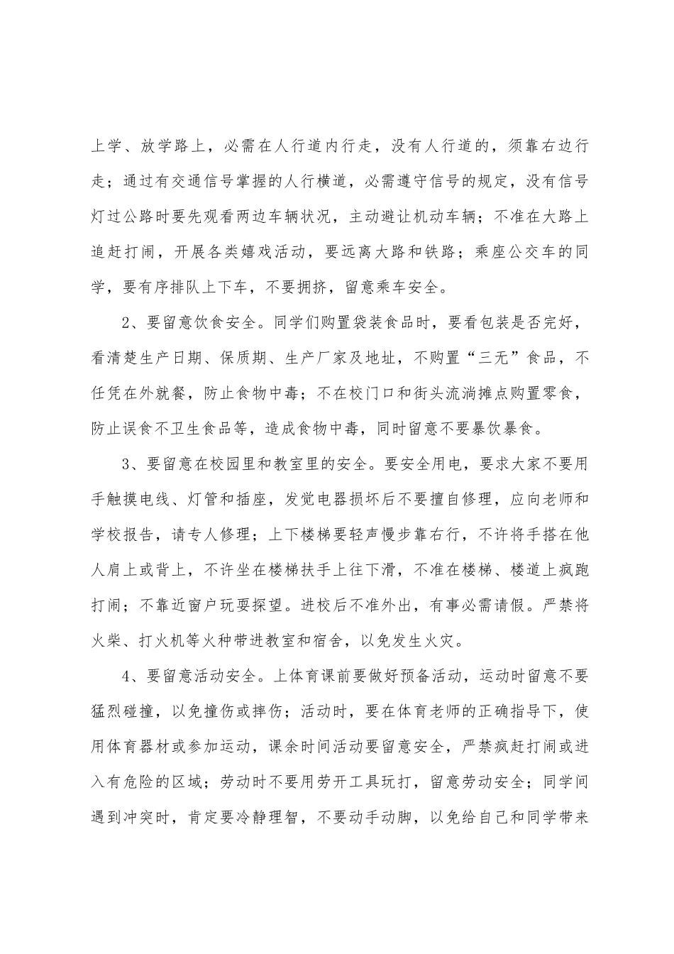 中学生安全知识演讲稿9篇_第2页
